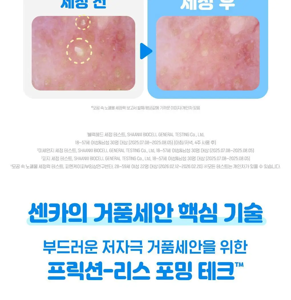 [NEW/수분클렌징] 센카 퍼펙트 휩 페이셜 워시 FA 120g 상세페이지 18